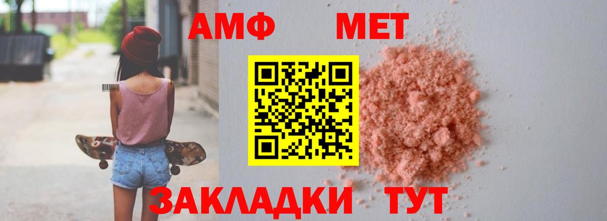 Махачкала  АМФ  Вход с VPN  Amphetamine Розовый 