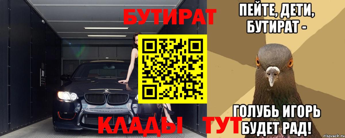 БУТИРАТ  Бутират жидкий экстази  Вход с VPN  Махачкала 