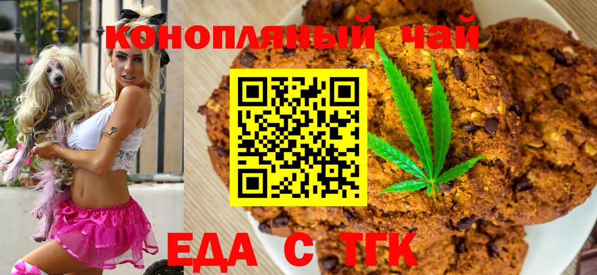 Еда ТГК марихуана  Вход с VPN  Махачкала 