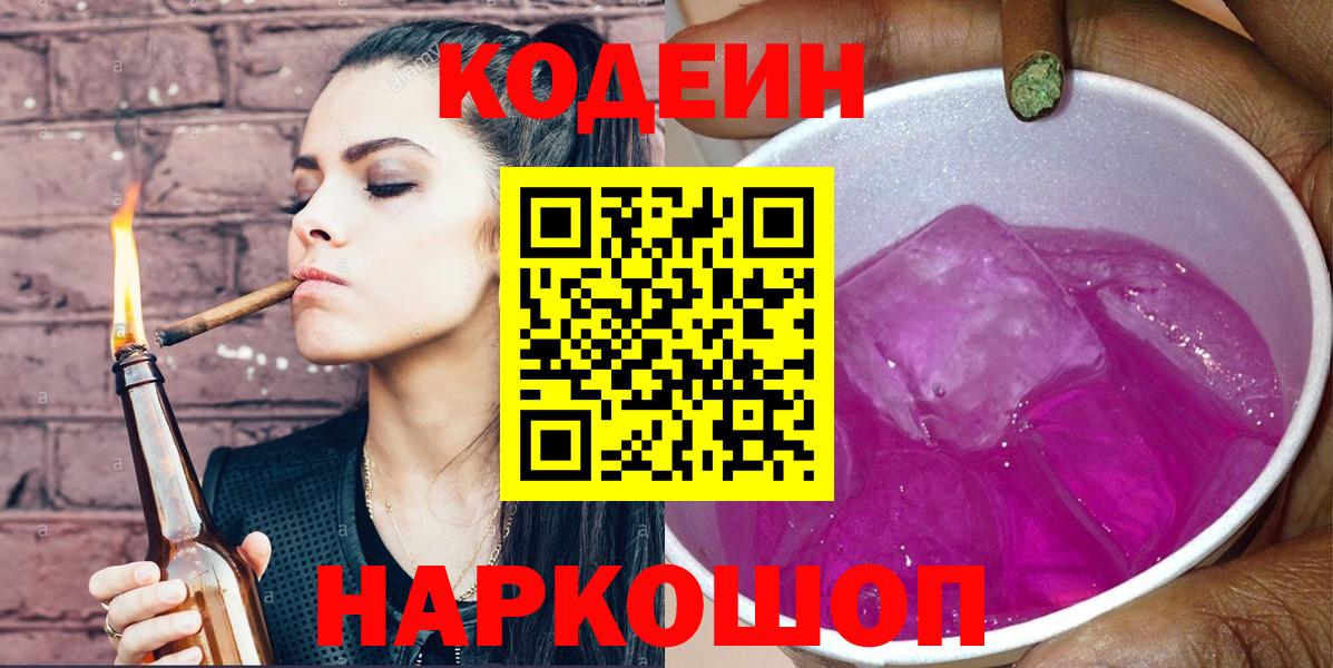 Codein напиток Lean (лин) Махачкала