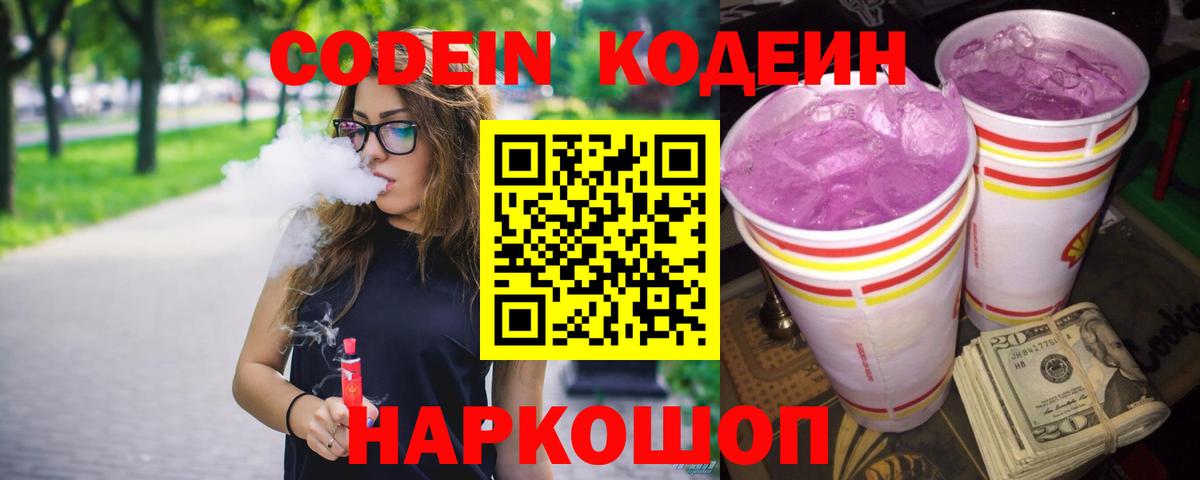 Махачкала  Кодеиновый сироп Lean Purple Drank  Вход с VPN  Кодеиновый сироп Lean напиток Lean (лин) 