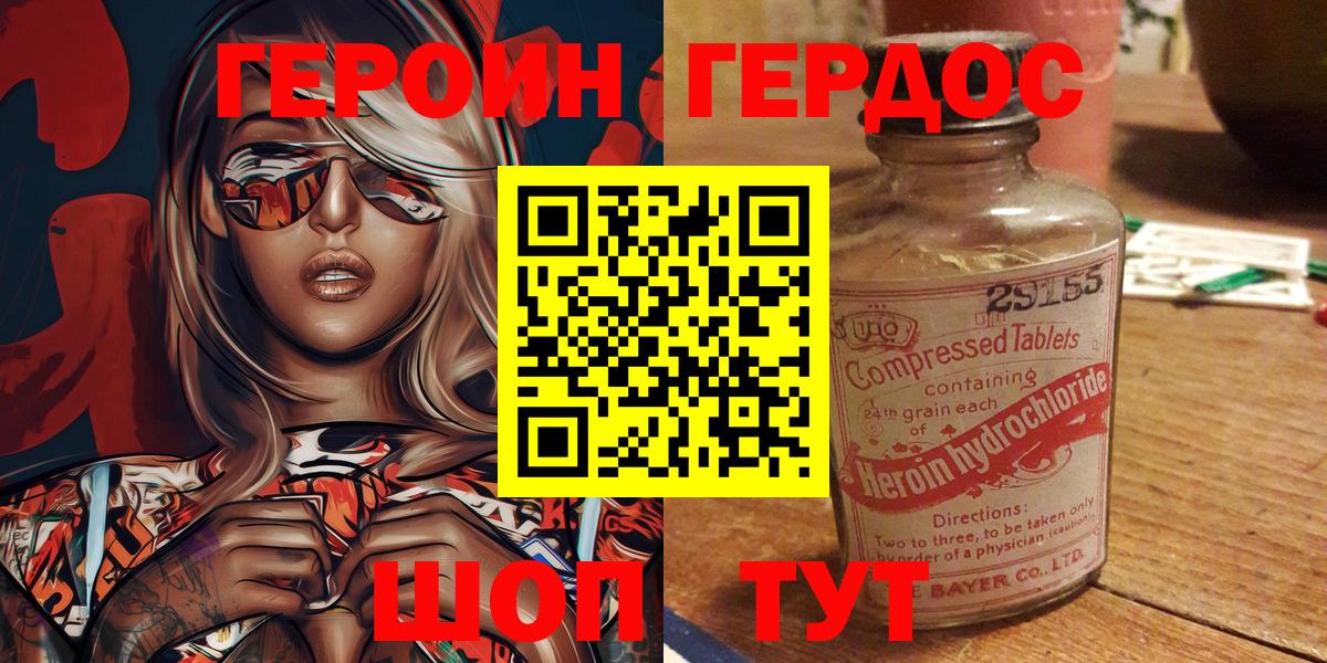 Героин  Вход с VPN  Махачкала  ГЕРОИН Heroin 