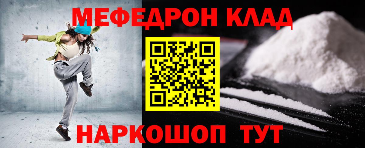 МЯУ-МЯУ  Вход с VPN  Махачкала  МЕФ мука  Мефедрон mephedrone 